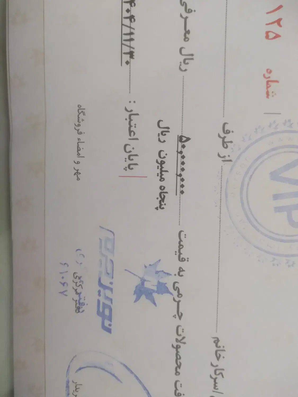 ۲عدد بن خرید نوین چرم|کارت هدیه و تخفیف|تهران, مهران (سیدخندان)|دیوار