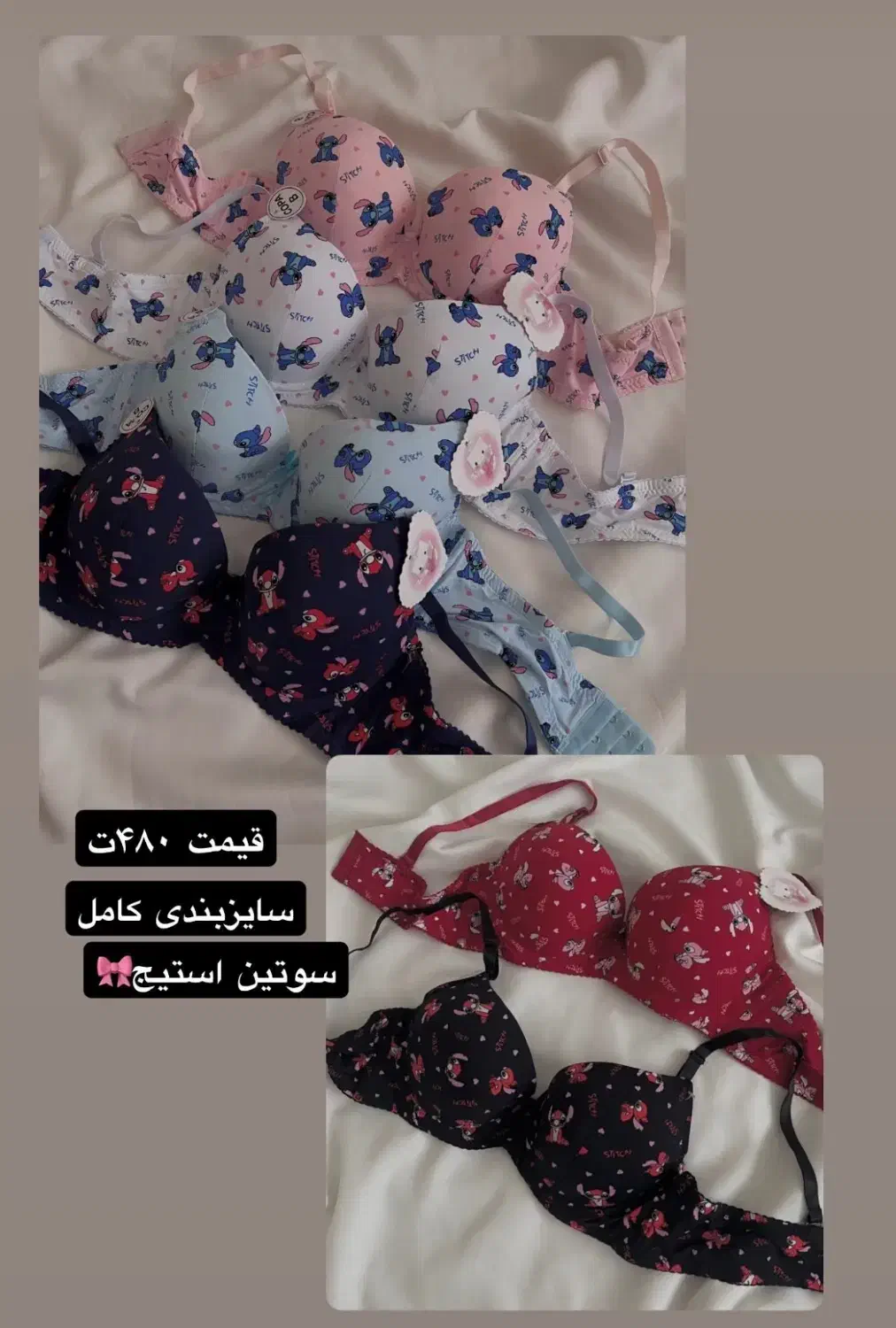 سوتین|لباس|ارومیه, |دیوار