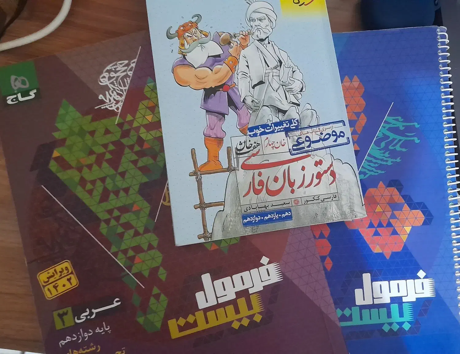 فرمول بیست ادبیات و عربی دوازدهم و دستور زبانی|کتاب و مجله آموزشی|تهران, شمیران‌نو|دیوار