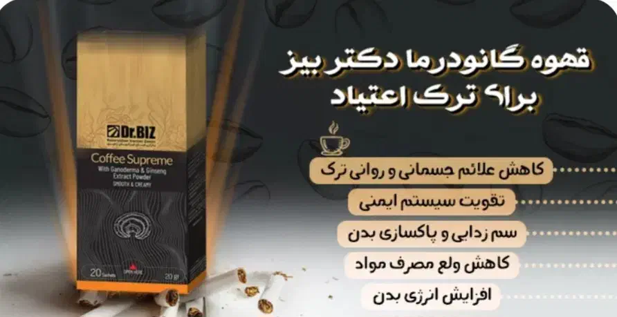 قهوه گانودرما دکتر بیز|خوردنی و آشامیدنی|بم, |دیوار