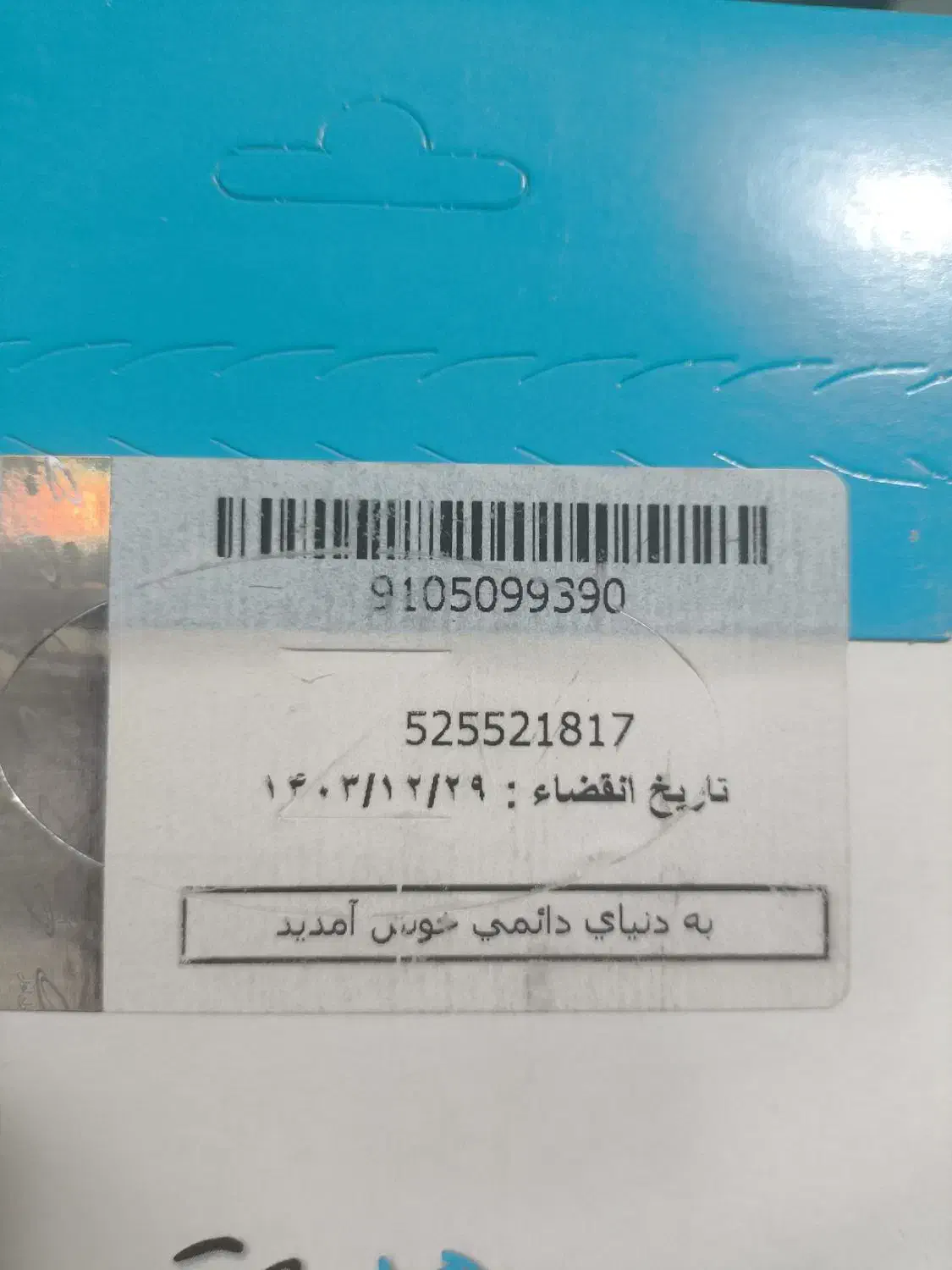 سیم کارت رند|سیم‌کارت|تهران, نظام‌آباد|دیوار