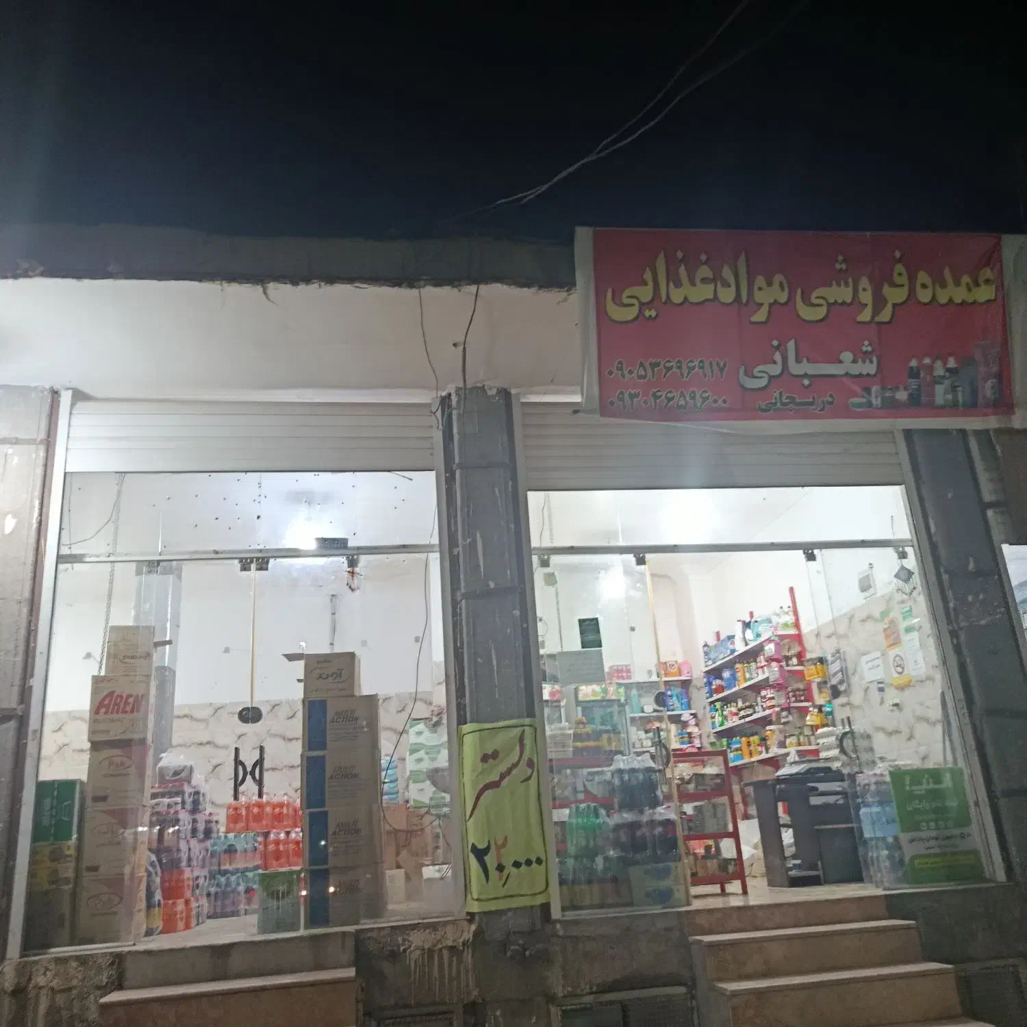 واگذاری عمده فروشی مواد غذایی فوری|اجارهٔ مغازه و غرفه|بم, |دیوار