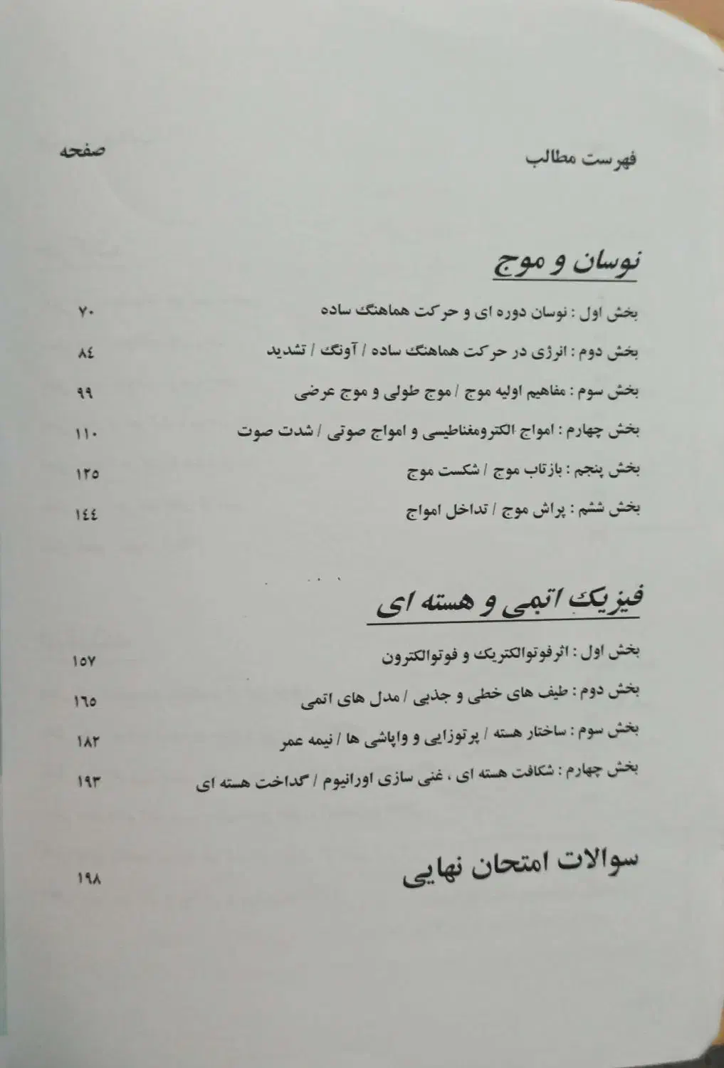 فیزیک دوازدهم|لوازم التحریر|تهران, مشیریه|دیوار
