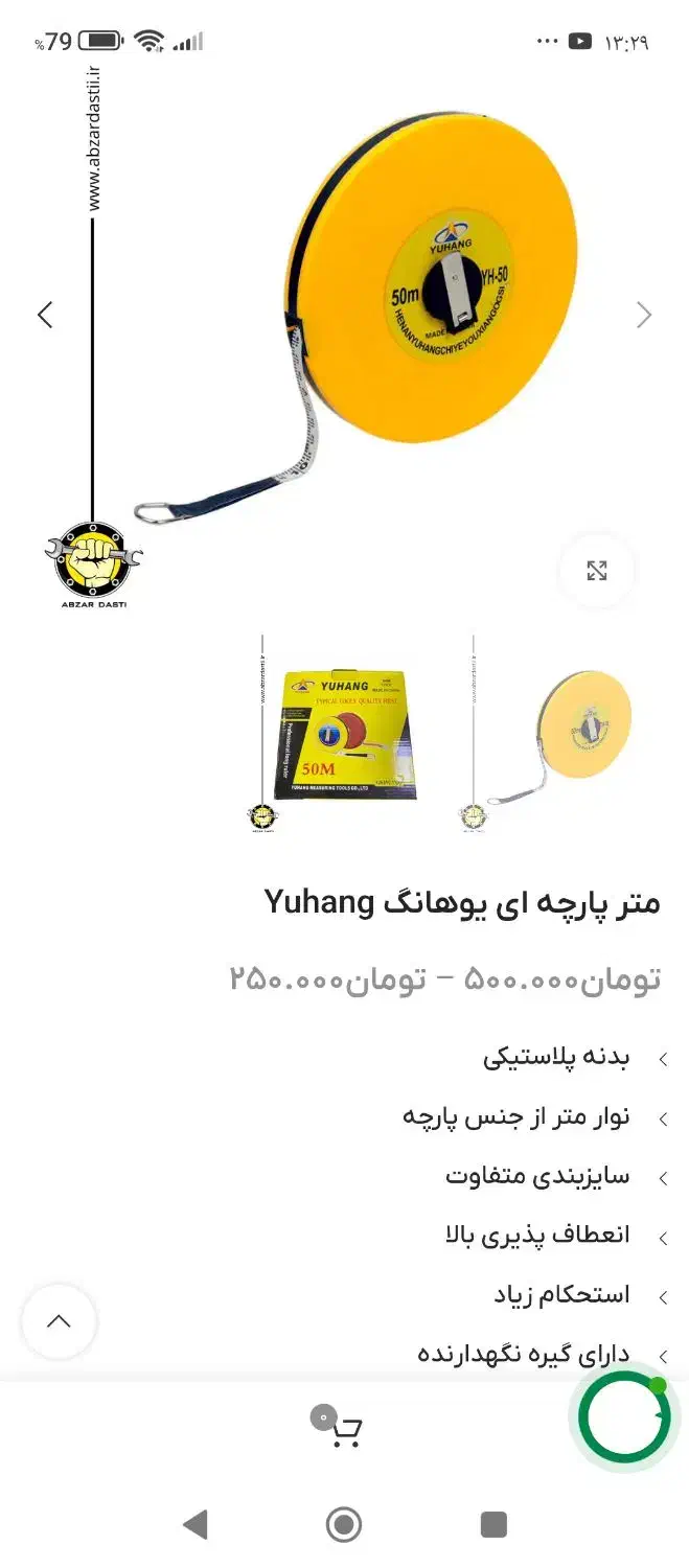 متر|ابزارآلات|رفسنجان, |دیوار