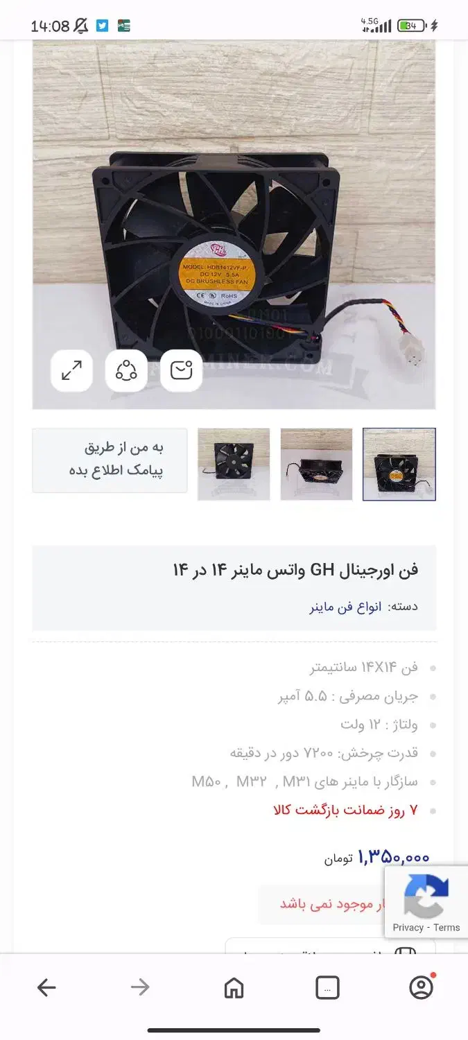 فن اورجینال GH واتس ماینر|قطعات و لوازم جانبی رایانه|بوشهر, |دیوار