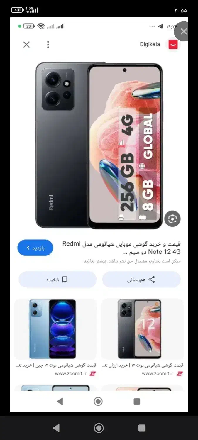 گوشی شیامی نوت ۱۲|موبایل|کردکوی, |دیوار