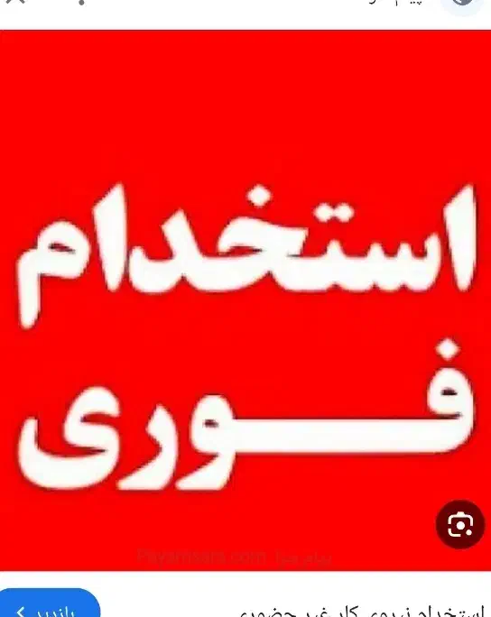 استخدام تعدادی نیروی کار شیفت صبح و شب|استخدام صنعتی، فنی، مهندسی|ارومیه, |دیوار