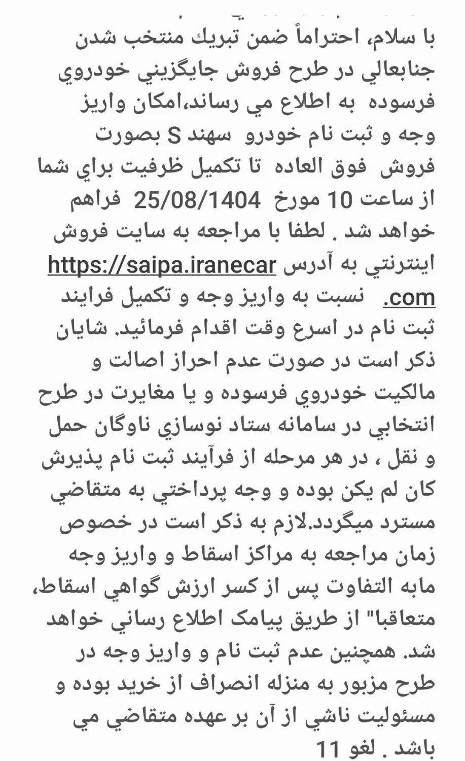 حواله سهند s تحویل ۹۰روزه طرح فرسوده|خودرو سواری و وانت|ارومیه, |دیوار