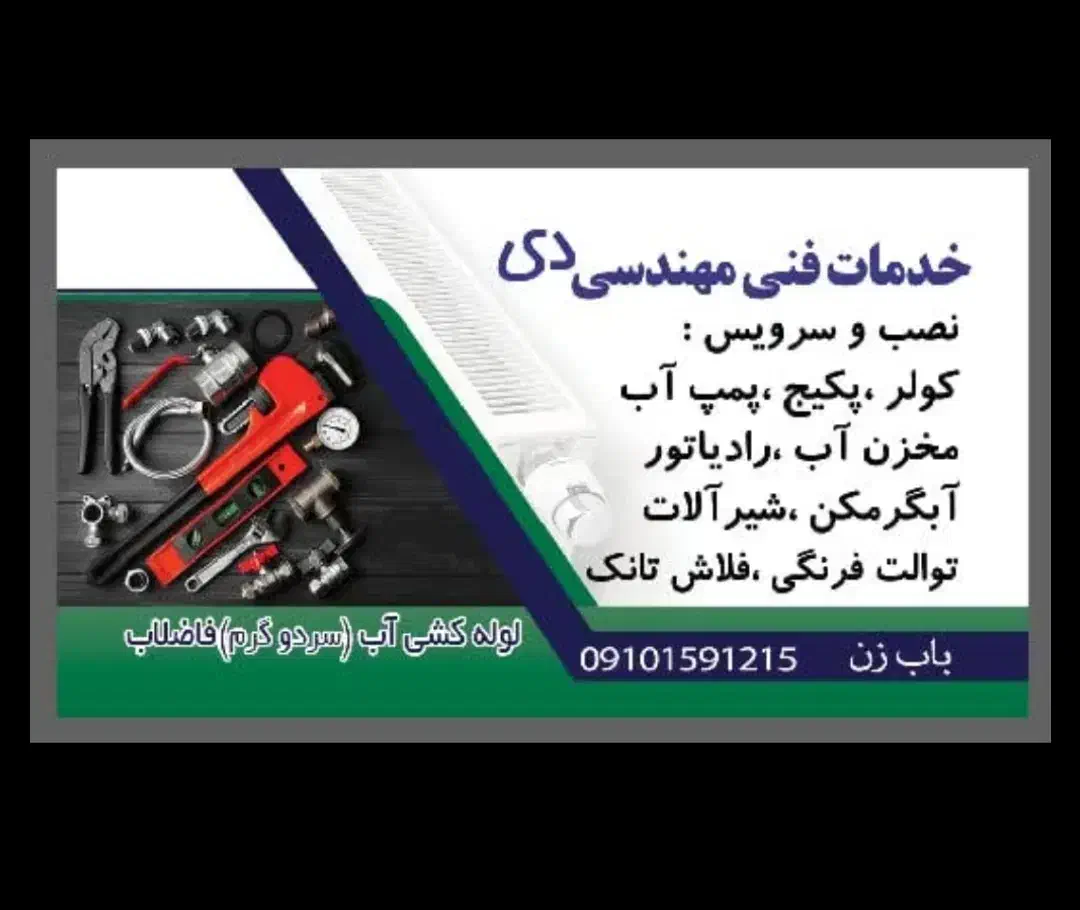 خدمات تاسیسات لوله کشی‌آب سرد،گرم و فاضلاب|خدمات پیشه و مهارت|نیشابور, شهرآرا|دیوار