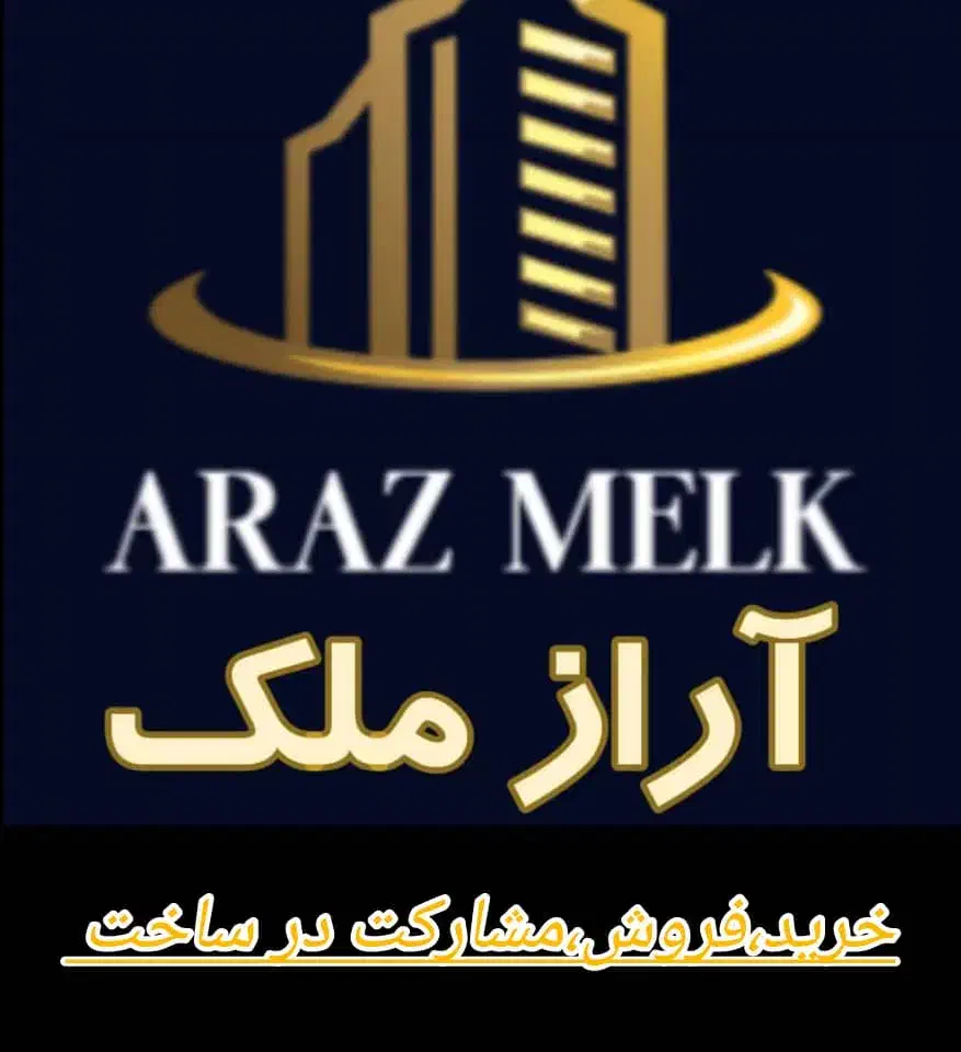 زمین از شما ساخت از ما آراز ملک خاوران|مشارکت در ساخت املاک|تبریز, |دیوار