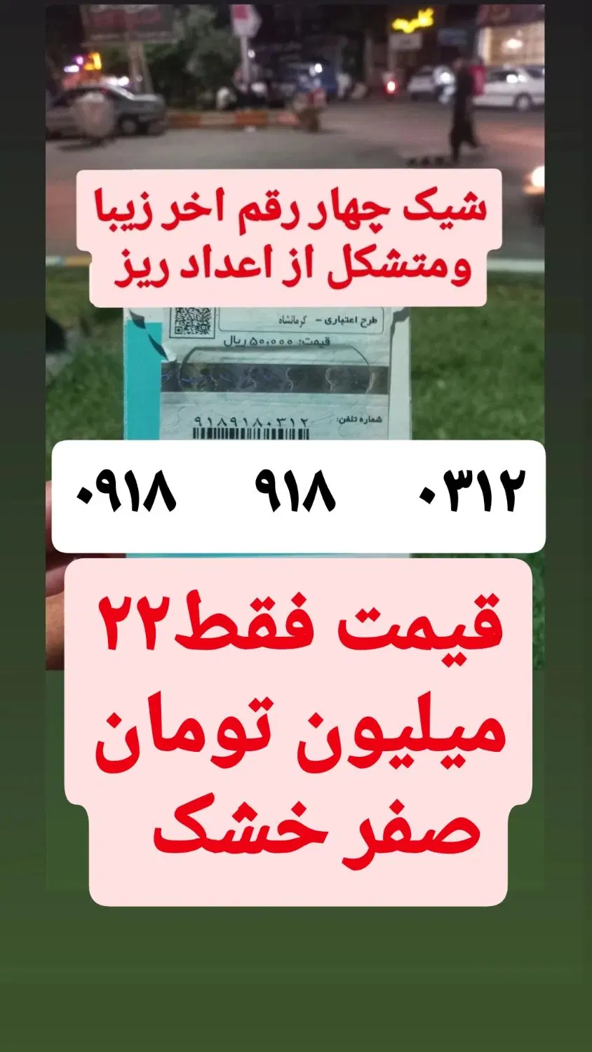 918918|سیم‌کارت|کرمانشاه, |دیوار