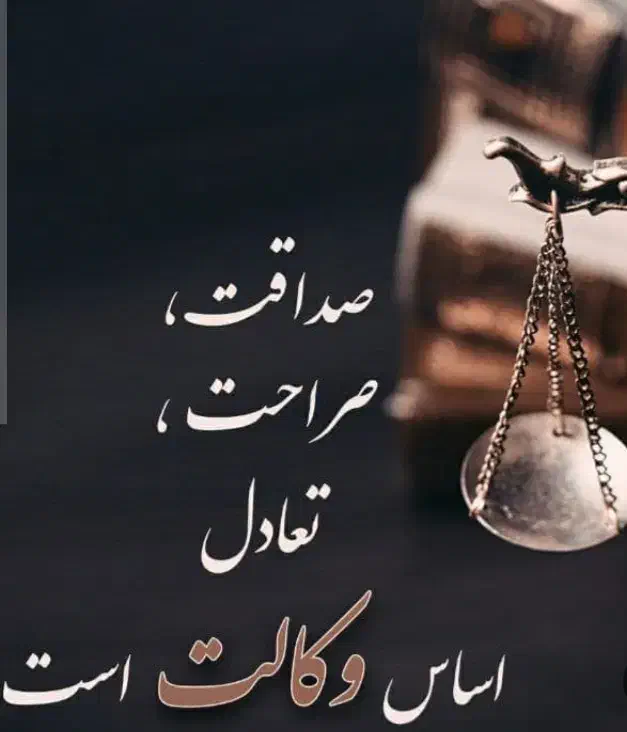 وکیل دادگستری، مشاوره حضوری وتلفنی با قیمت مناسب|خدمات مالی، حسابداری، بیمه|هشتگرد, سیف آباد|دیوار