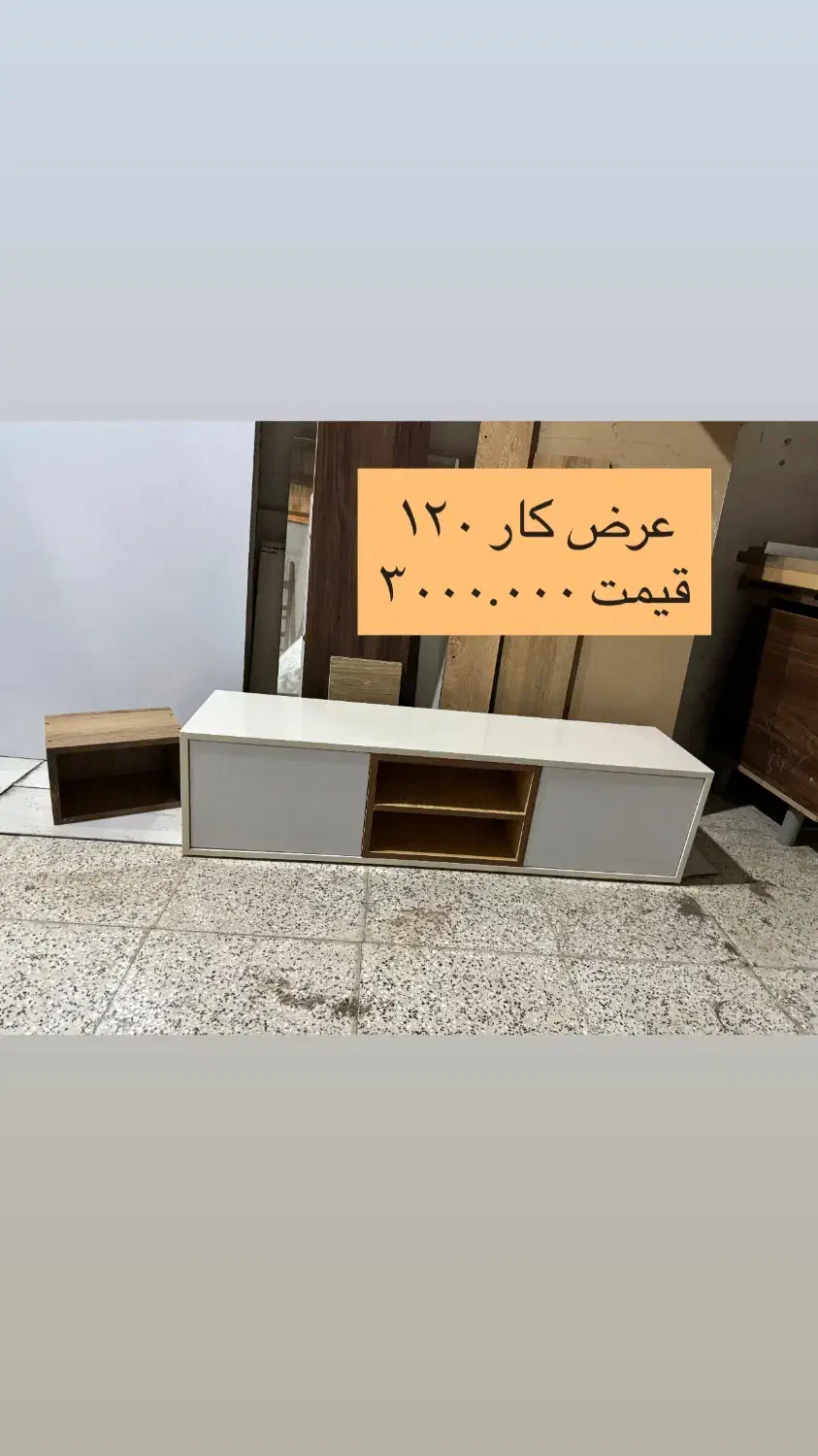 فروش میز تلوزیون با قیمت های باور نکردنی|میز تلویزیون|رشت, آتشگاه|دیوار