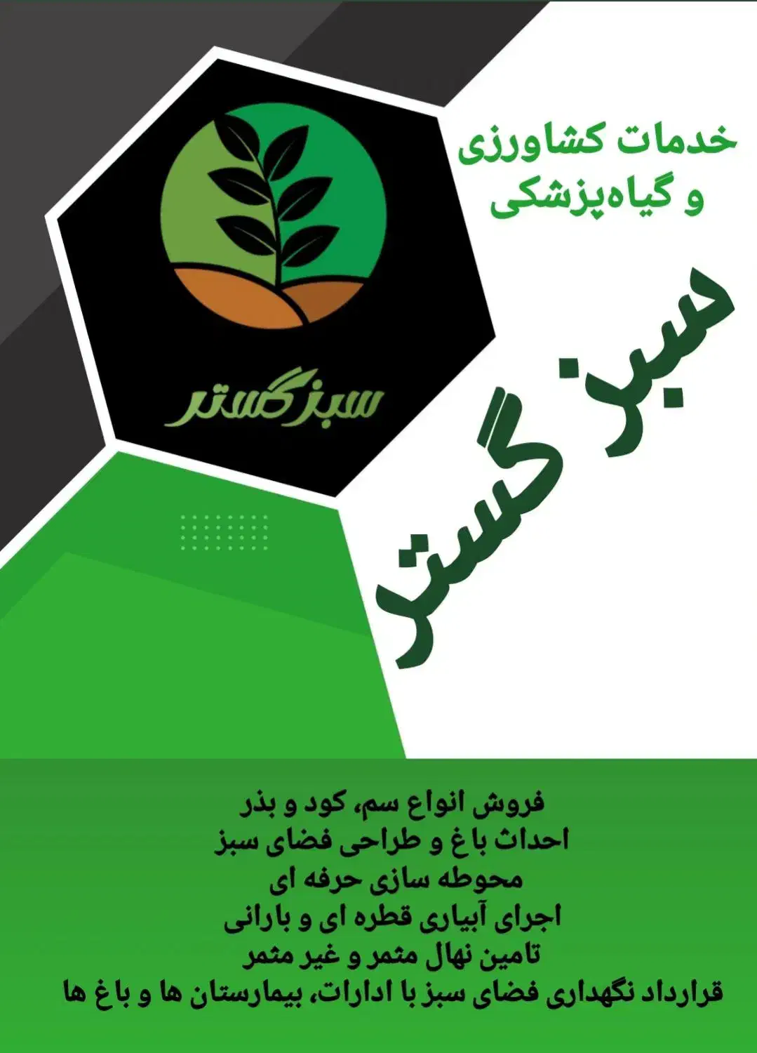 خدمات کشاورزی گیاه پزشکی|خدمات باغبانی و درختکاری|مشکیندشت, |دیوار