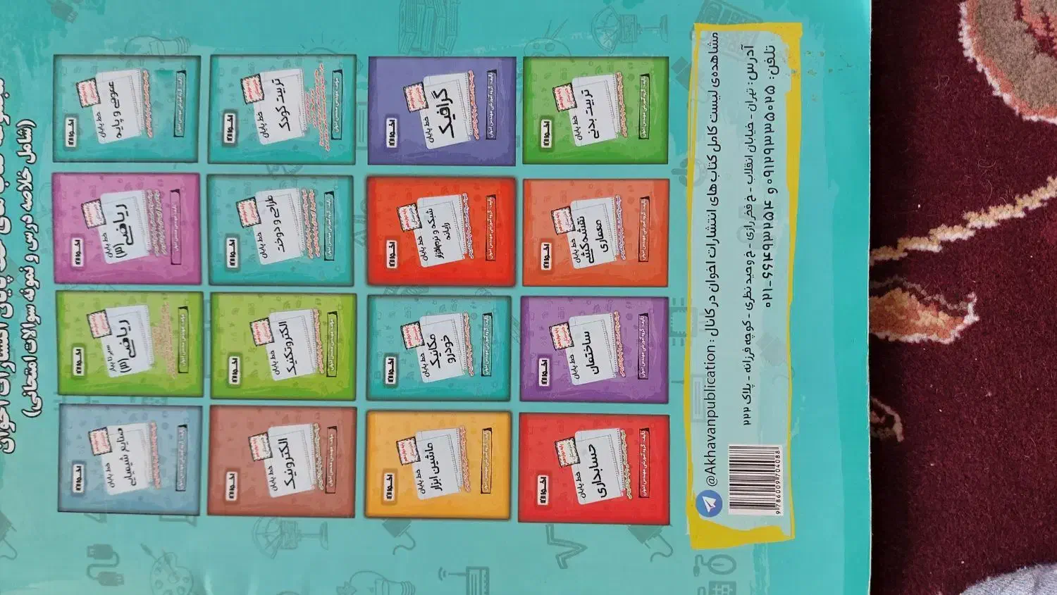 گام به گام پایه 11 و 12|کتاب و مجله آموزشی|صوفیان, |دیوار