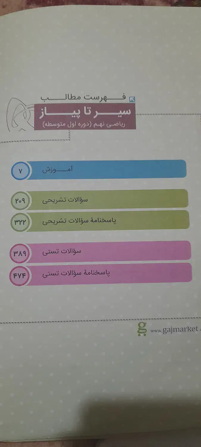 کتاب ریاضی نهم تست امتحان اموزش|لوازم التحریر|تهران, مشیریه|دیوار