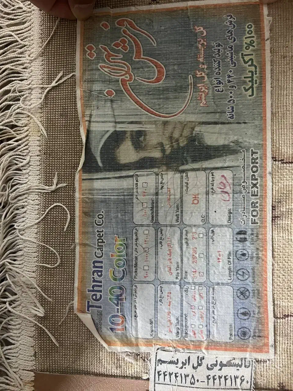 فرش 500 شانه|فرش|سبزوار, ولیعصر (نجار آباد)|دیوار