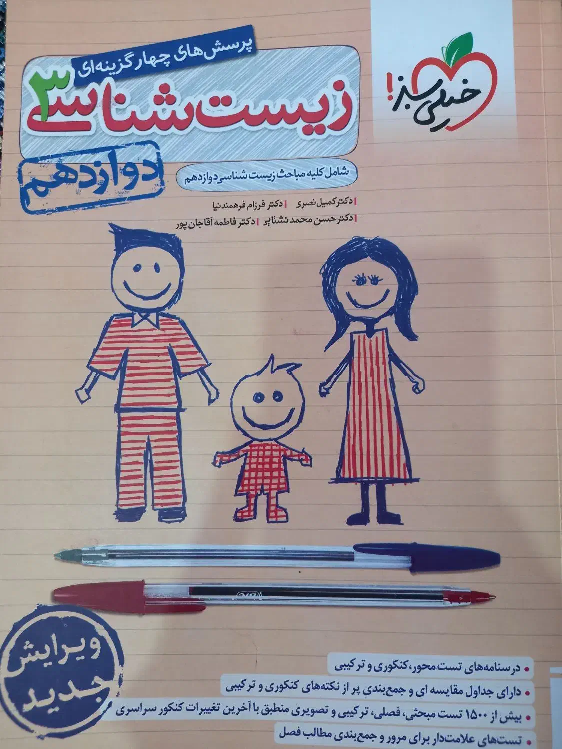 زیست و شیمی دوازدهم|کتاب و مجله آموزشی|مهریز, |دیوار