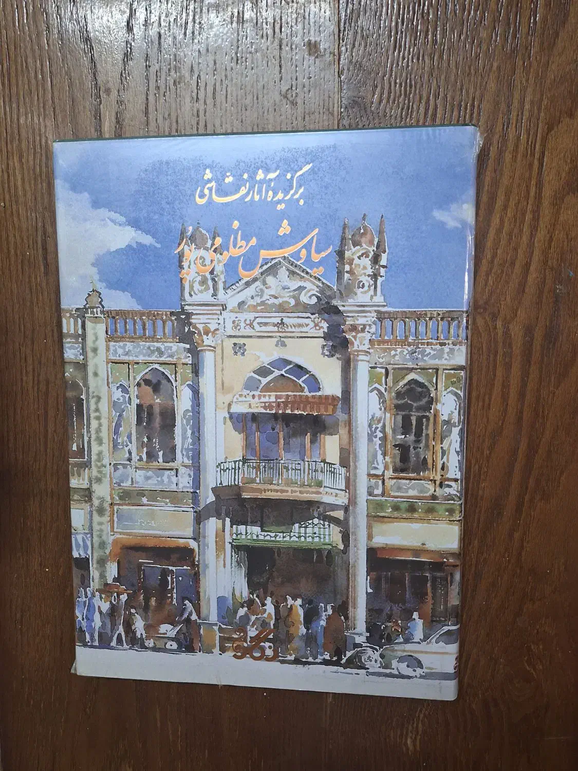 کتاب های برگزیده آثار نقاشی هنرمندان|کتاب و مجله آموزشی|تهران, دانشگاه شریف|دیوار