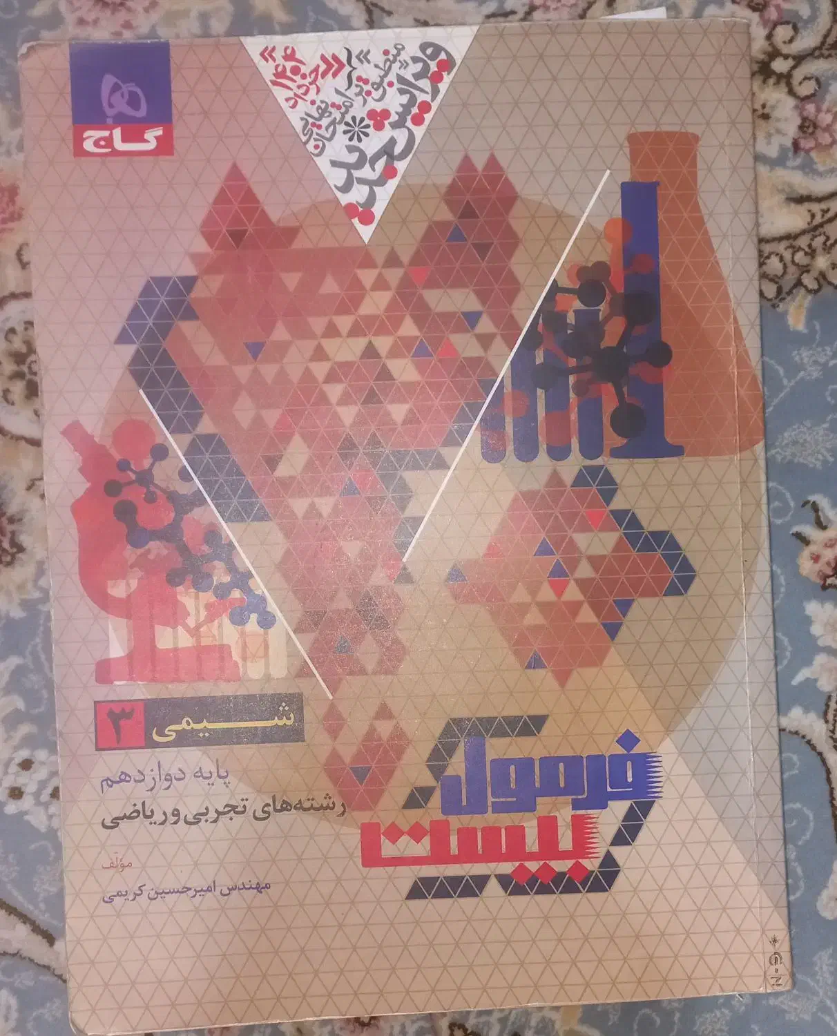 کتاب شیمی کنکور و نهایی|کتاب و مجله آموزشی|تهران, کرمان|دیوار