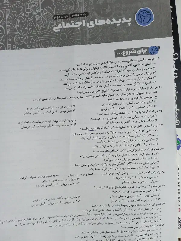 کتاب تست جامع مهرماه جامعه شناسی|کتاب و مجله آموزشی|جنت, |دیوار