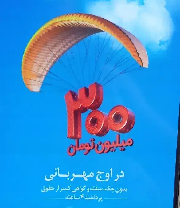 وام مهربانی بانک ملی|خدمات مالی، حسابداری، بیمه|کرمانشاه, |دیوار