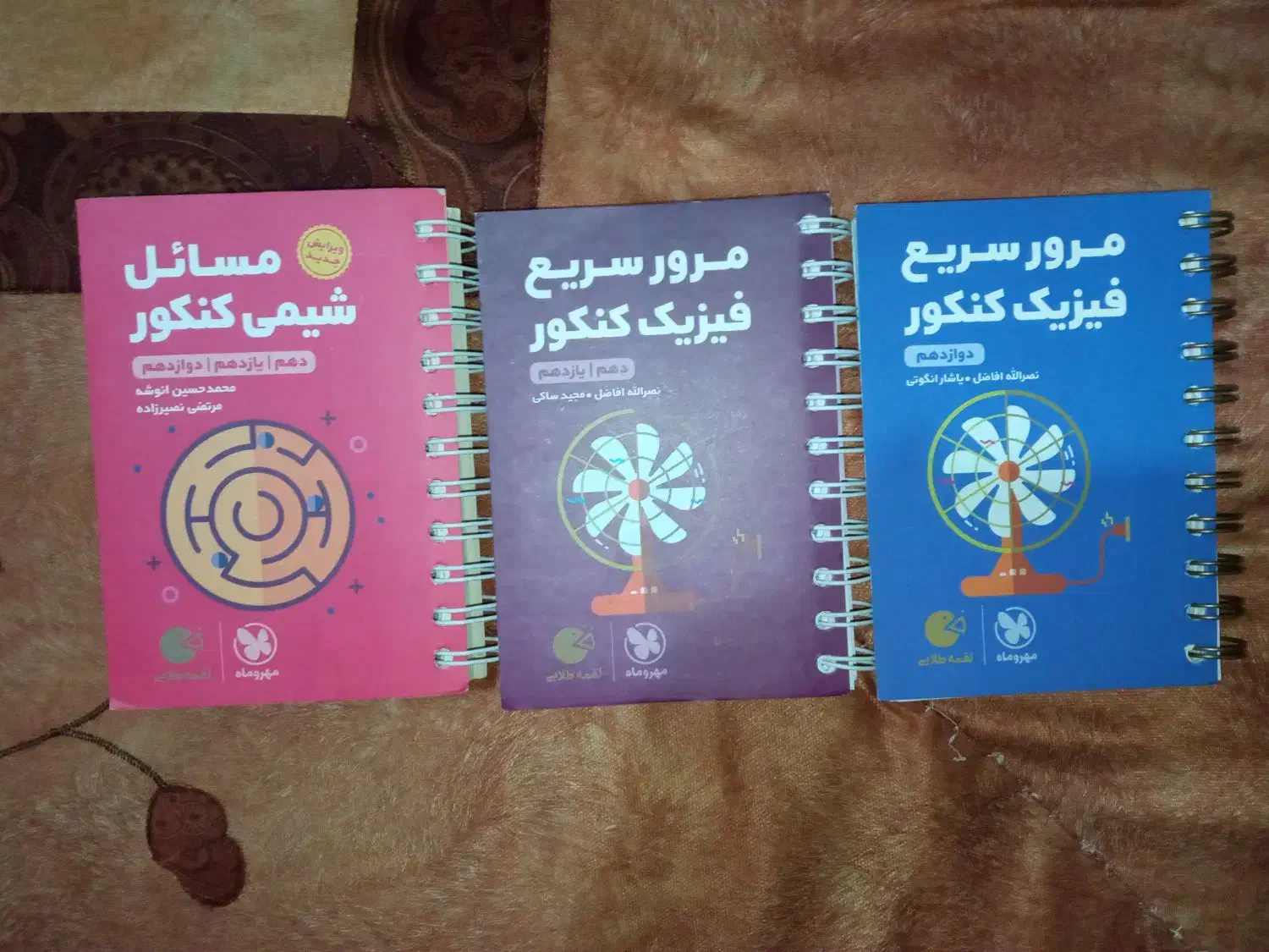 کتاب های جیبی شیمی و فیزیک سه پایه مهر و ماه|کتاب و مجله آموزشی|تهران, مینای شمالی (مخبر)|دیوار