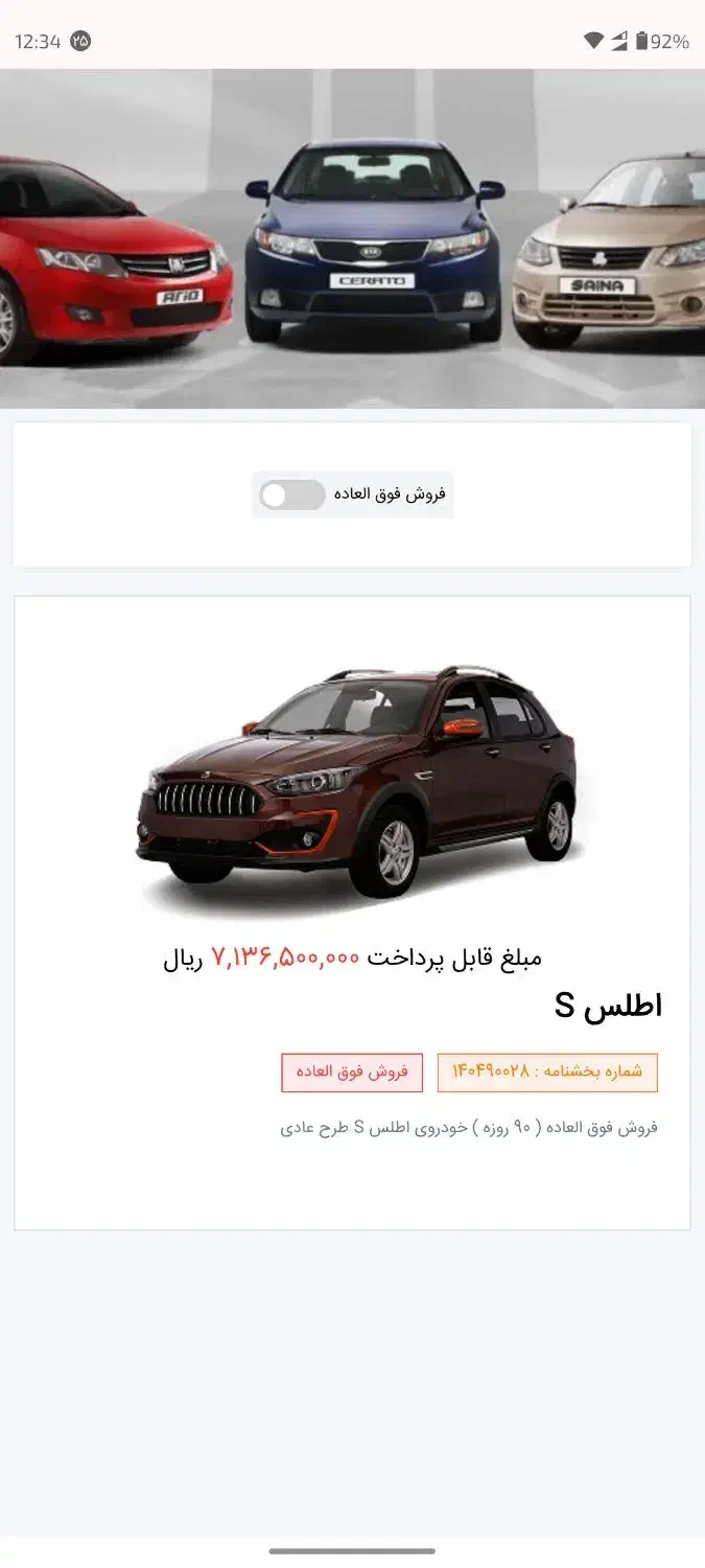 حواله اطلس s|خودرو سواری و وانت|سهند, |دیوار