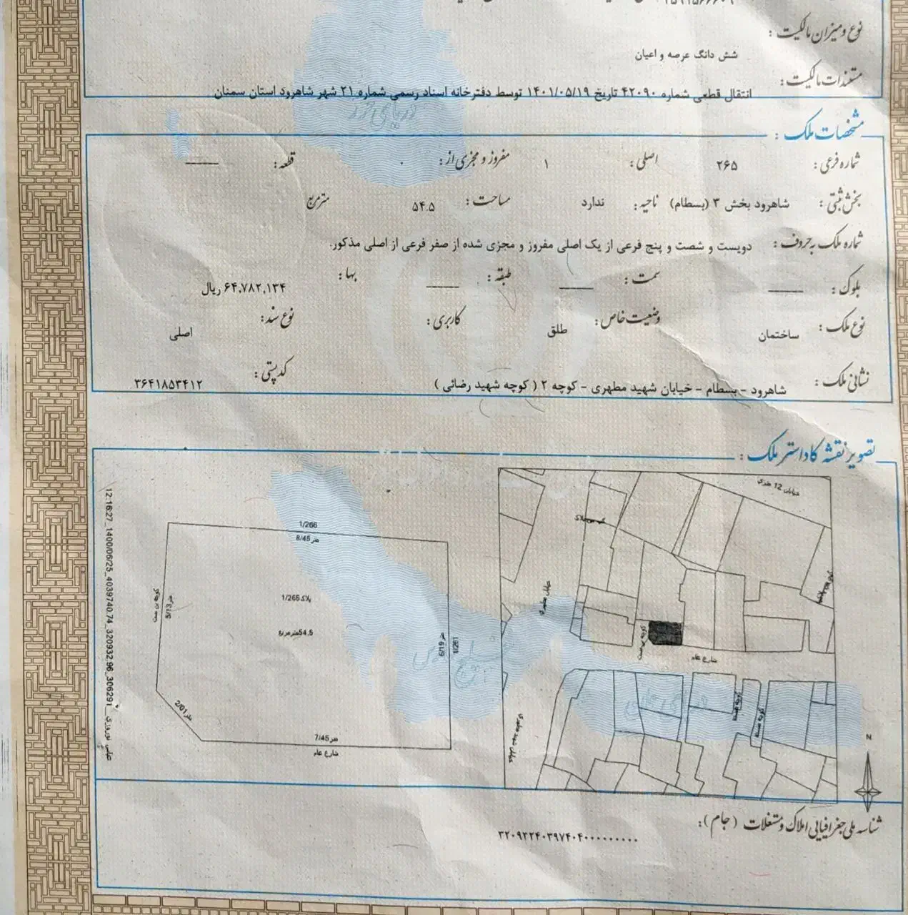 زمین مسکونی بسطام|فروش زمین و ملک کلنگی|بسطام, |دیوار