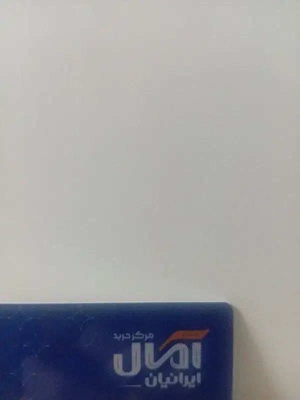 کارت خریدآمال|کارت هدیه و تخفیف|قم, شهرک امام حسن|دیوار