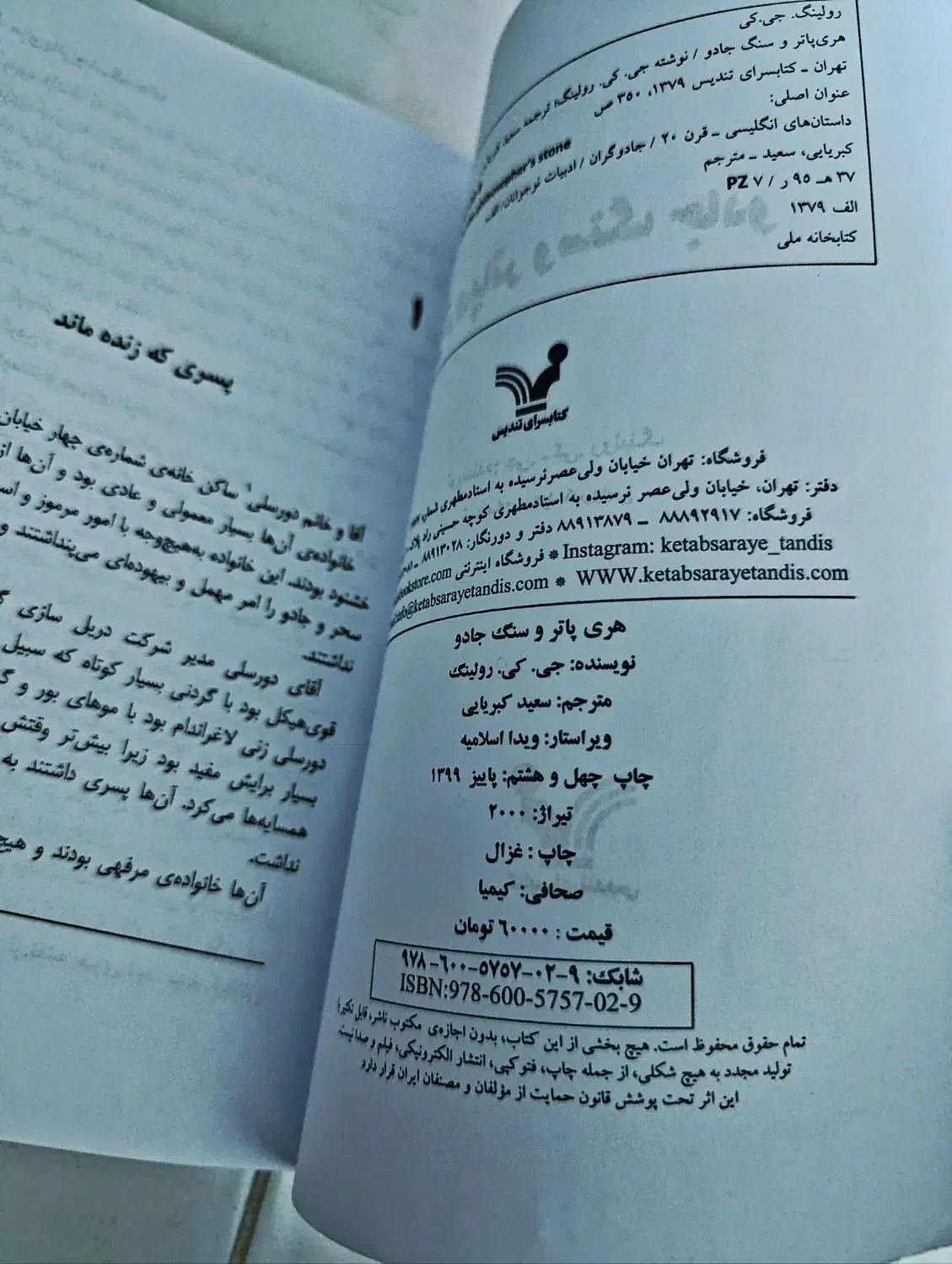 کتاب هری پاتر|کتاب و مجله ادبی|سبزوار, فرهنگیان|دیوار