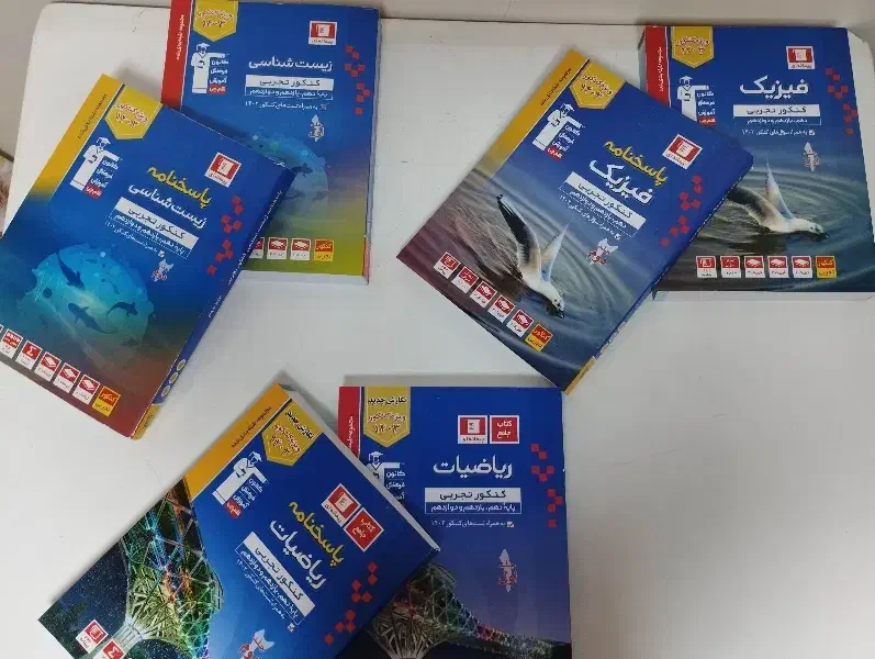 کتاب تست تجربی|کتاب و مجله آموزشی|پرند, فاز ۲|دیوار