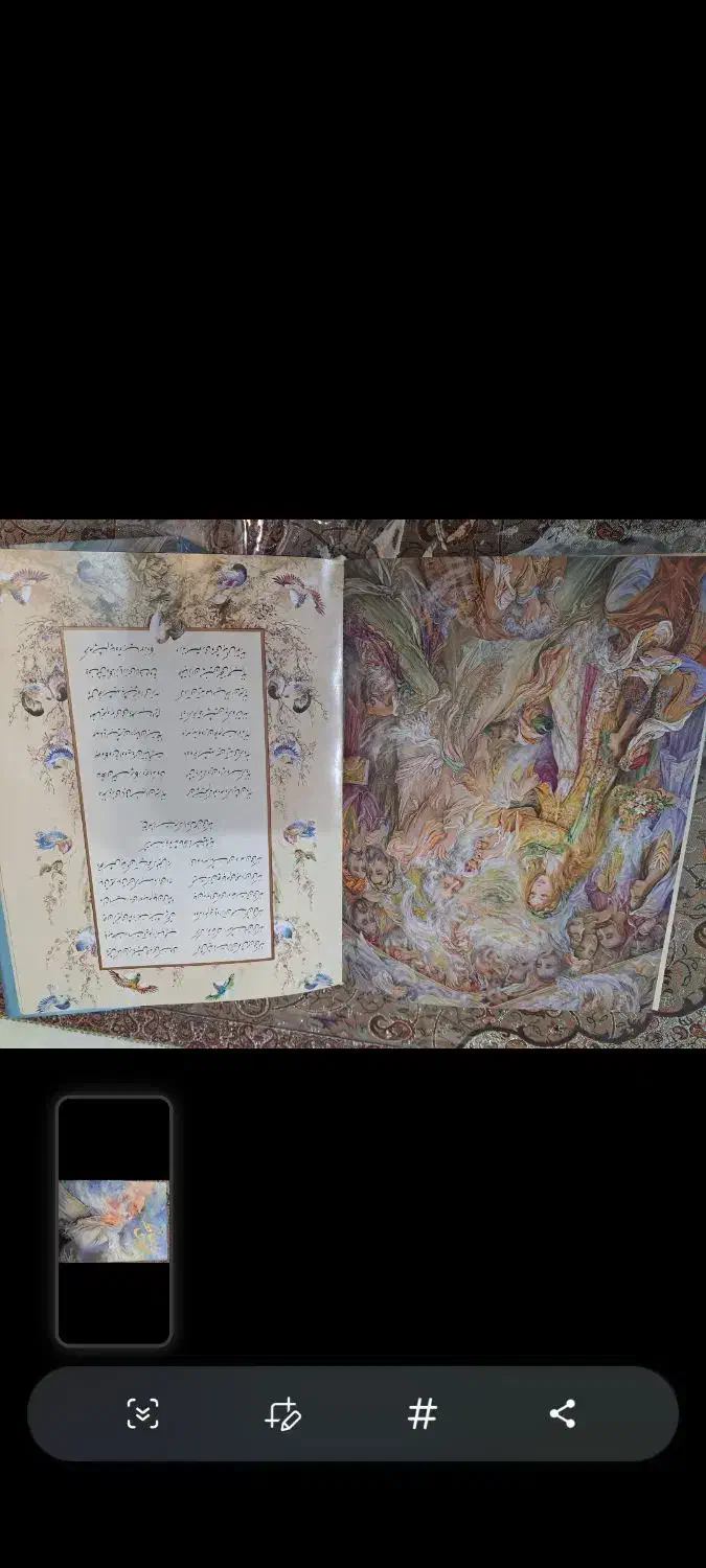 دیوان حافظ با تذهیب و مینیاتور استاد محمود فرشچیان|کلکسیون اشیاء عتیقه|رشت, ساغری سازان|دیوار