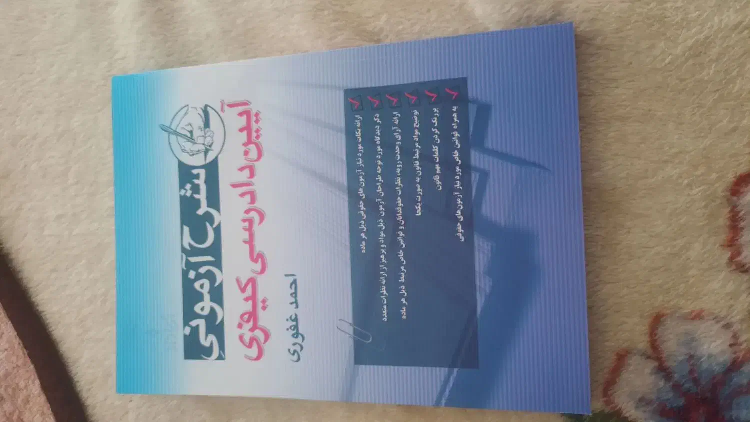کتاب جامع آزمون وکالت|کتاب و مجله آموزشی|آبش احمد, |دیوار