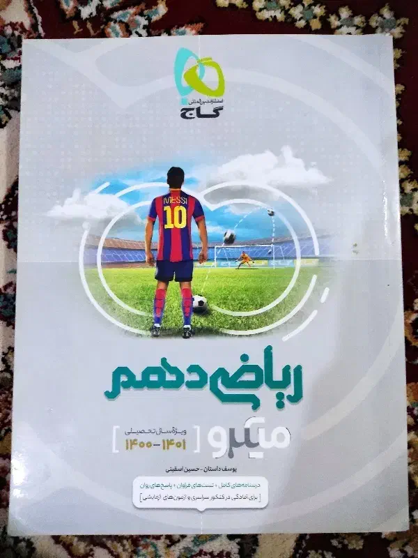 کتاب تست دهم و یازدهم تجربی|لوازم التحریر|کازرون, |دیوار