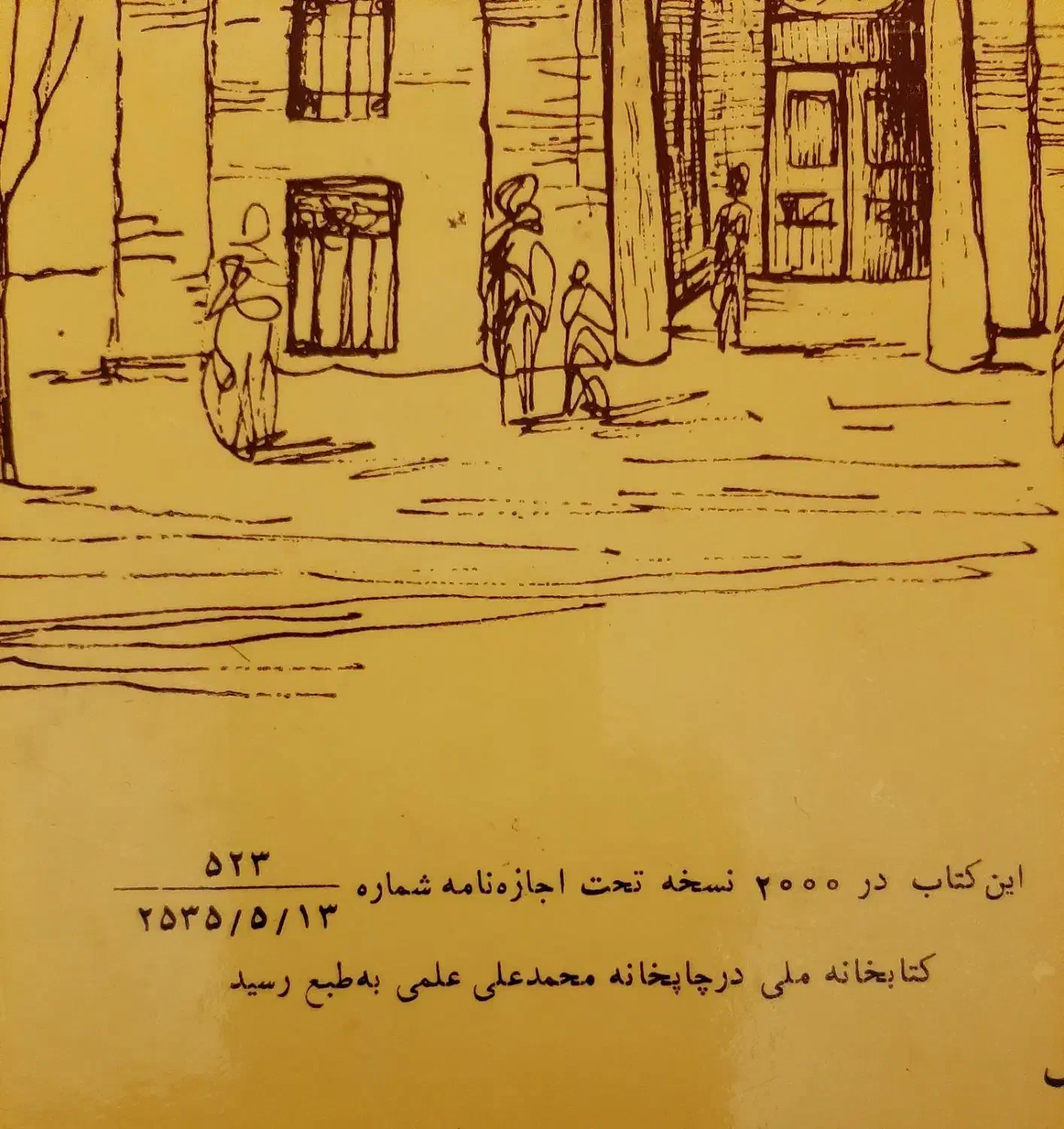 کتاب زندگی میرزاتقیخان امیرکبیر و کتاب ملاصدرا|کتاب و مجله تاریخی|تهران, تهرانپارس غربی|دیوار
