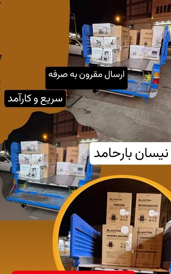 حمل بارنیسان|خدمات حمل و نقل|مرند, |دیوار