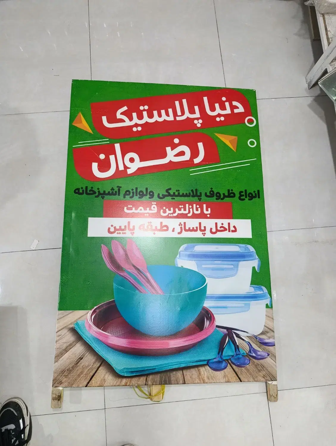 کسب و کار|ظروف نگهدارنده، پلاستیکی، یک‌بارمصرف|قزوین, |دیوار