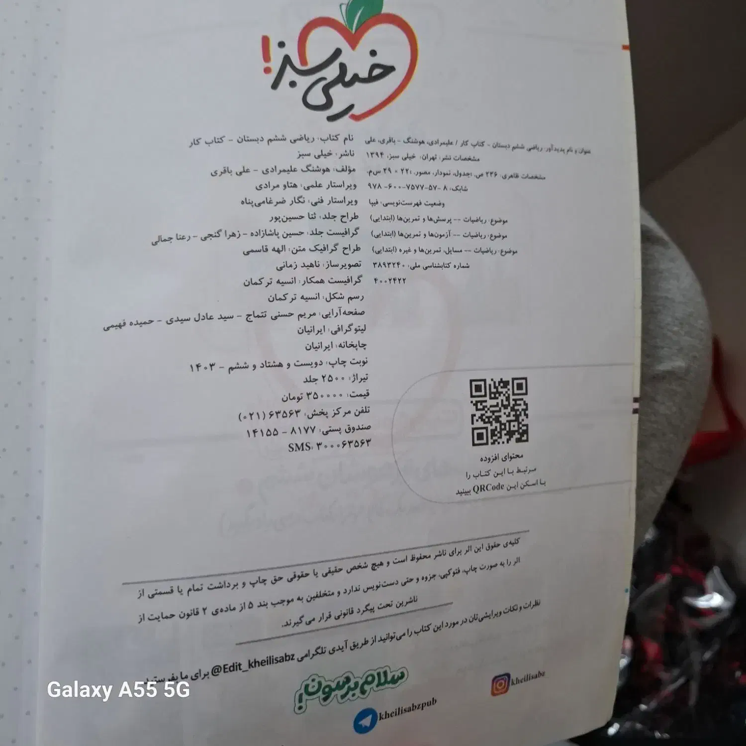 کتاب کار ریاضی خیلی سبز ششم|کتاب و مجله آموزشی|شهریار, شهرک شاهد|دیوار