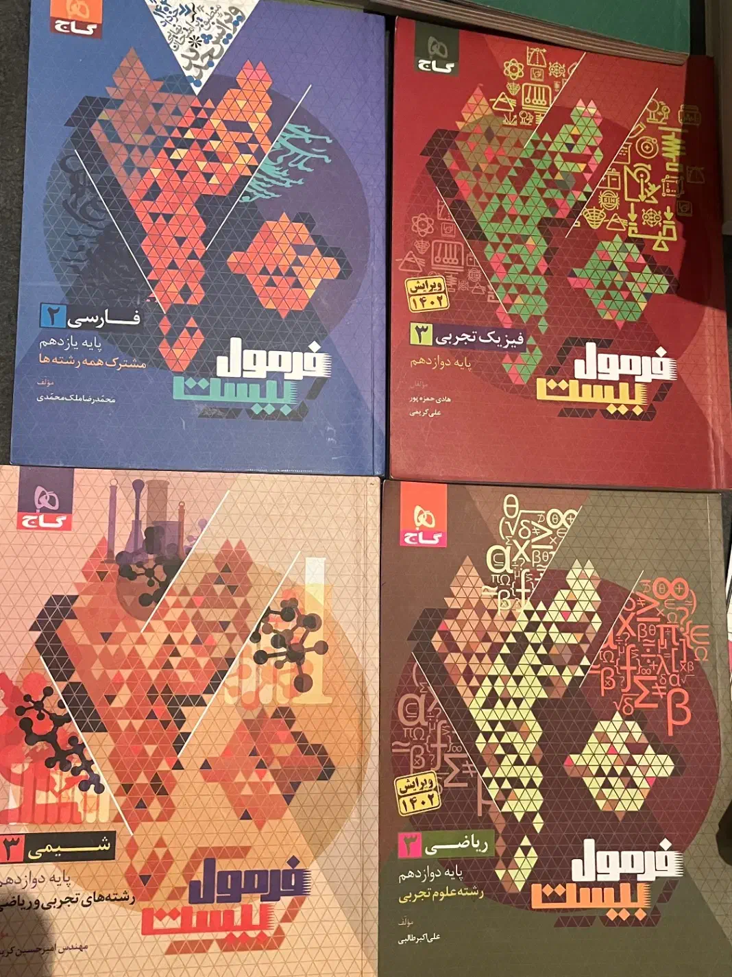 فرمول بیست|کتاب و مجله آموزشی|بروجرد, |دیوار