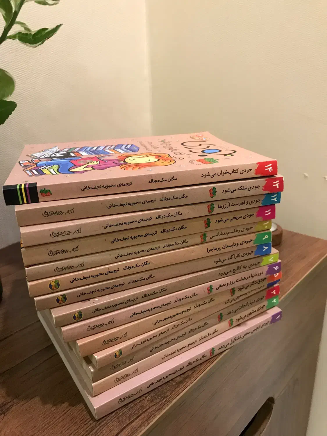 سری کتاب جودی|کتاب و مجله ادبی|رشت, نیکمرام|دیوار