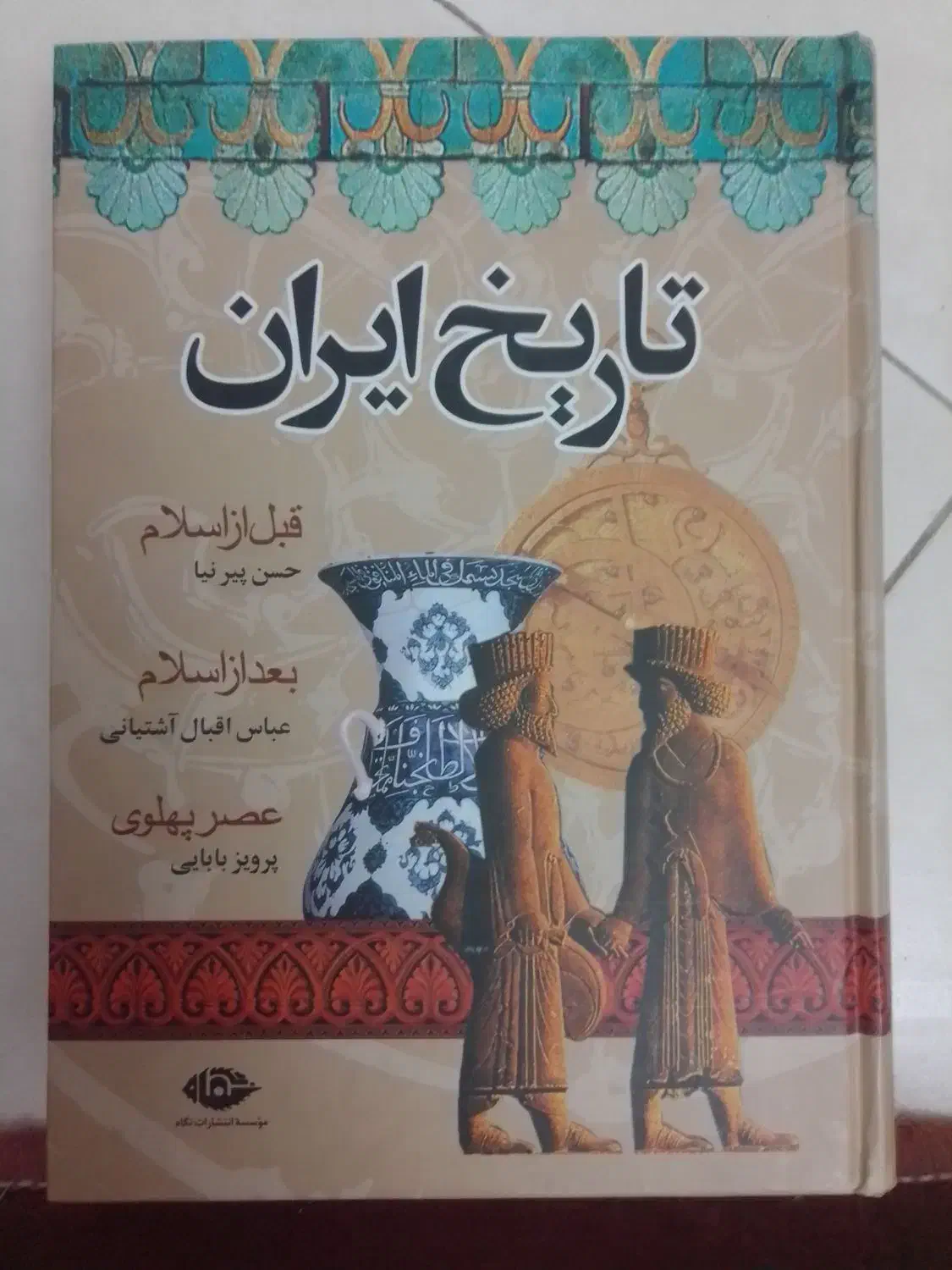 تاریخ ایران|کتاب و مجله تاریخی|تهران, درختی|دیوار