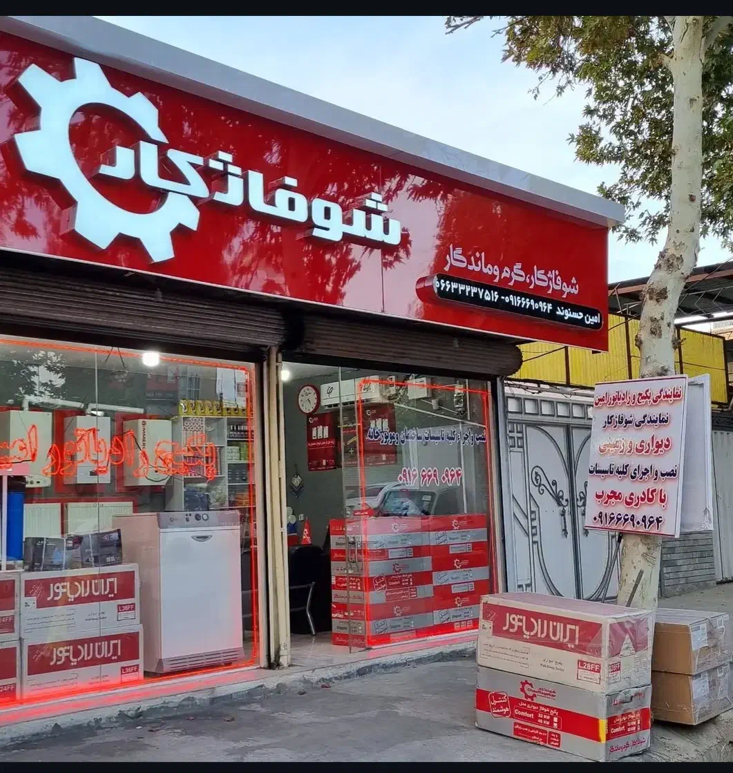 نمایندگی پکیج شوفاژ کار|آبگرمکن، پکیج، شوفاژ|خرمآباد, |دیوار