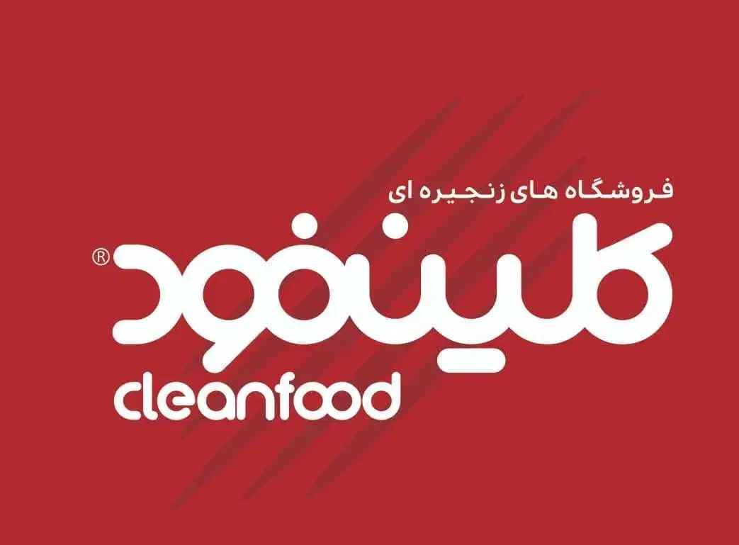 استخدام کلین فود شعبه حسین آباد|استخدام خدمات فروشگاه و رستوران|تهران, حسین‌آباد|دیوار