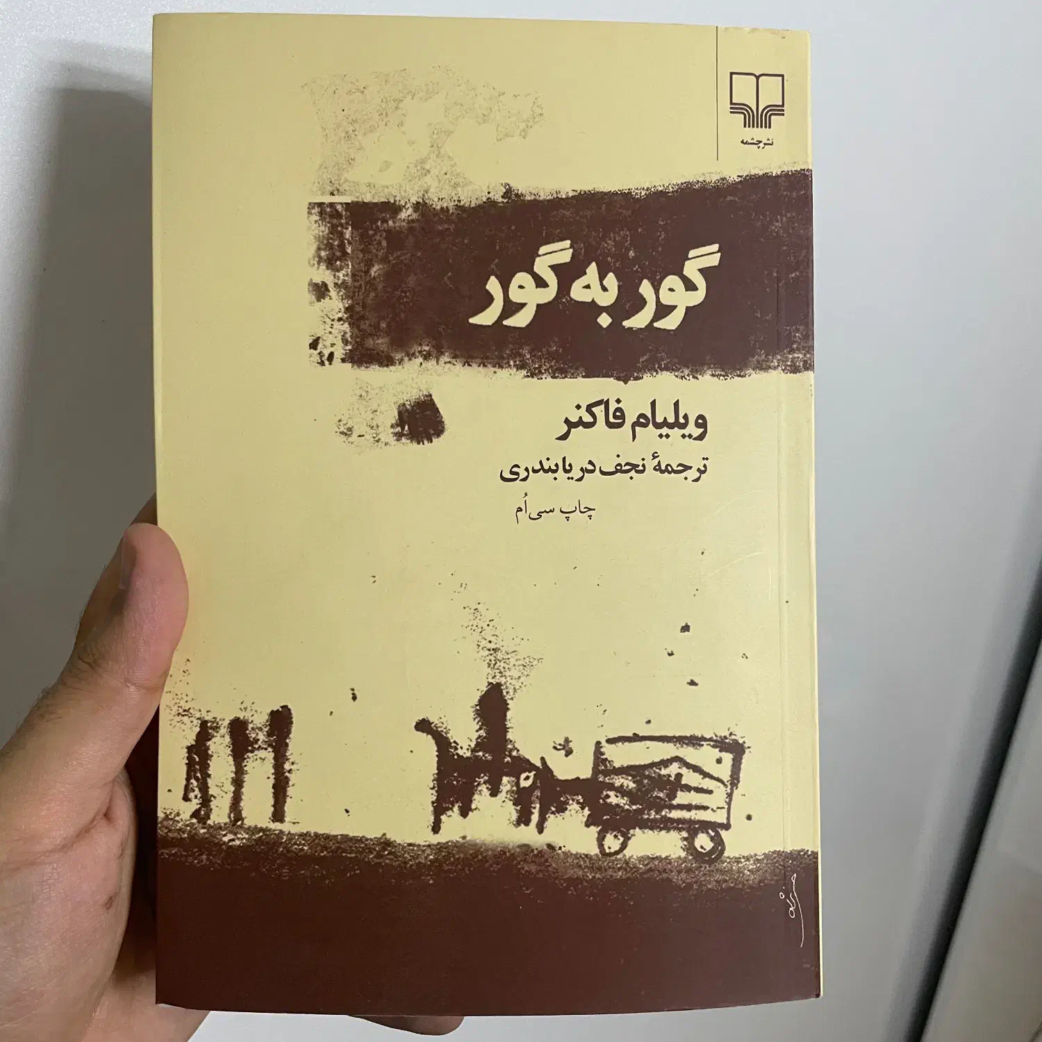 کتاب|کتاب و مجله ادبی|ری, صفاییه (چشمه علی)|دیوار