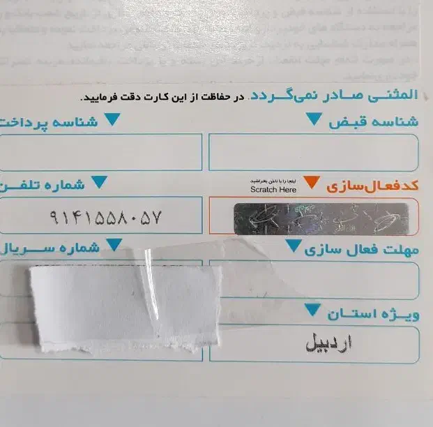 09141558057|سیمکارت|بناب, |دیوار