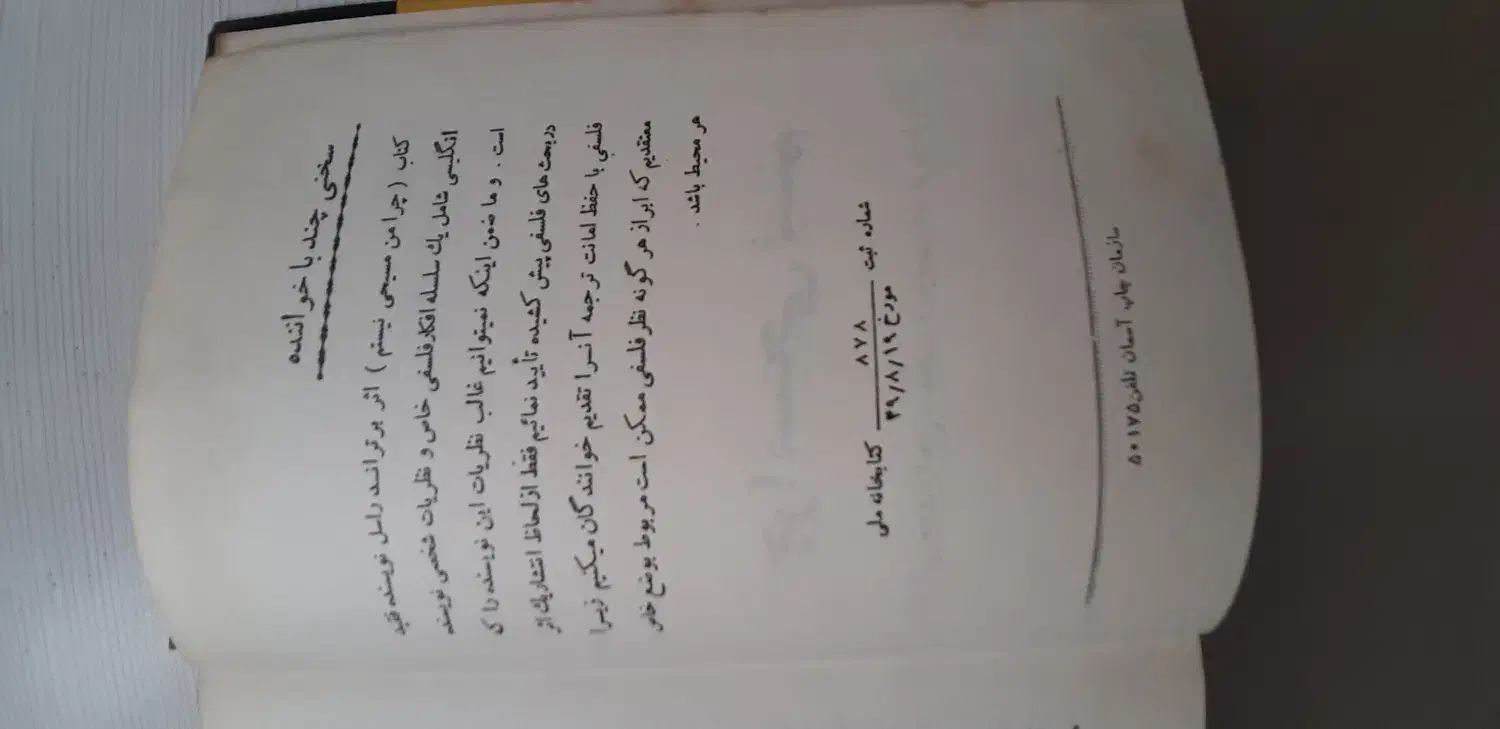 کتاب چرا مسیحی نیستم|کتاب و مجله ادبی|رشت, سعدی (تختی)|دیوار