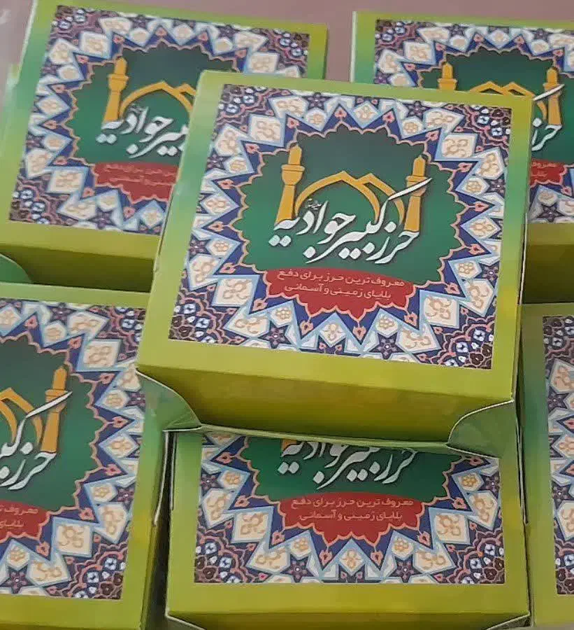 حرز کبیر امام جواد بازوبند. داخل لوله نقره|بدلیجات|قم, شهرک مهدیه|دیوار