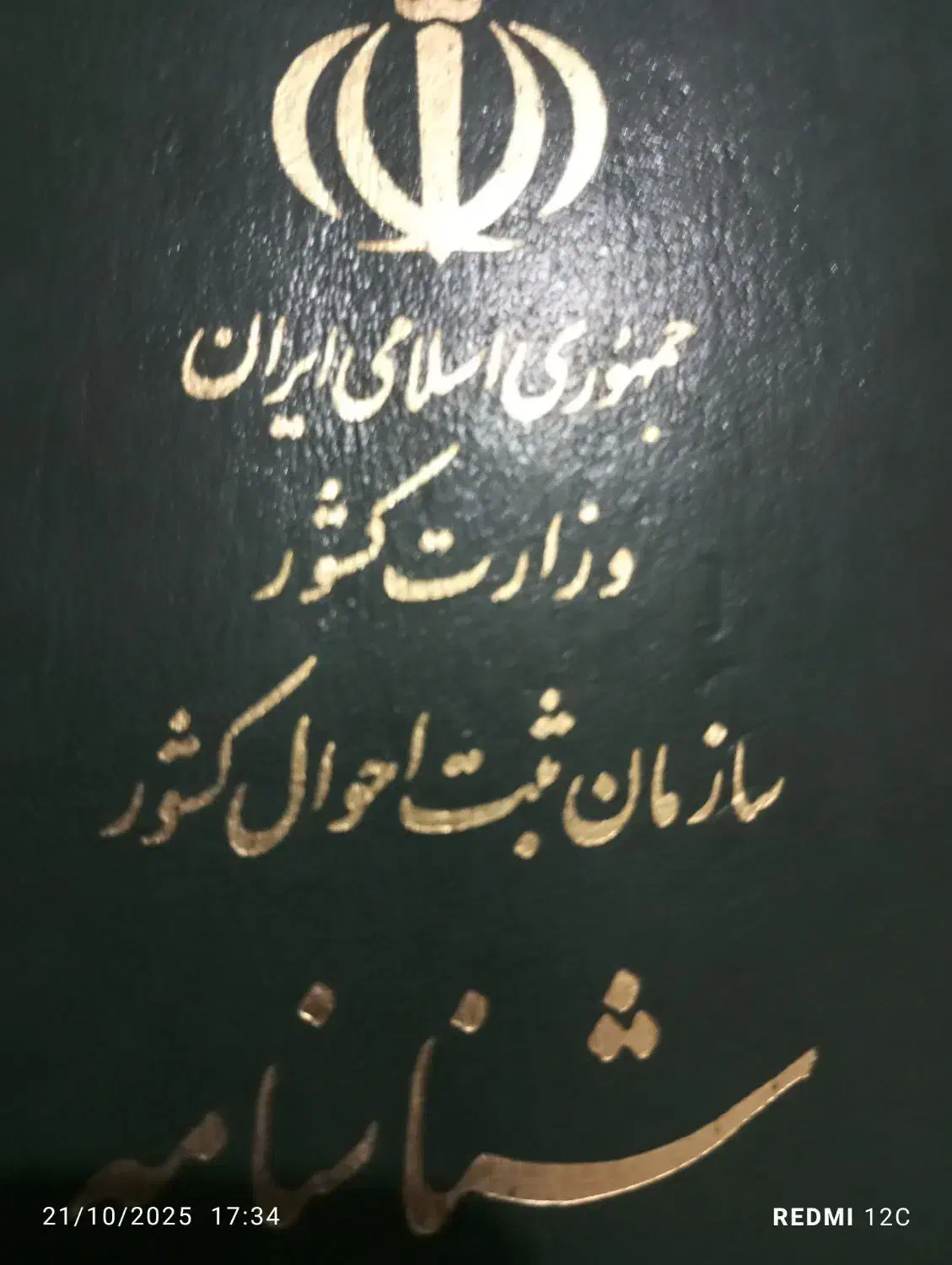سلام یه شناسنامه گم شده بنام حسیبا ریگی|فعالیت داوطلبانه|گوگان, |دیوار