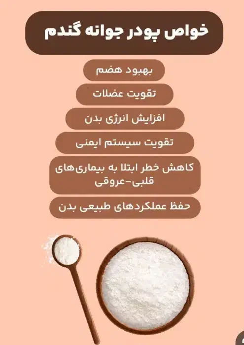 پودر جوانه گندم چاقی صورت|خوردنی و آشامیدنی|اهواز, کوی ایثار|دیوار
